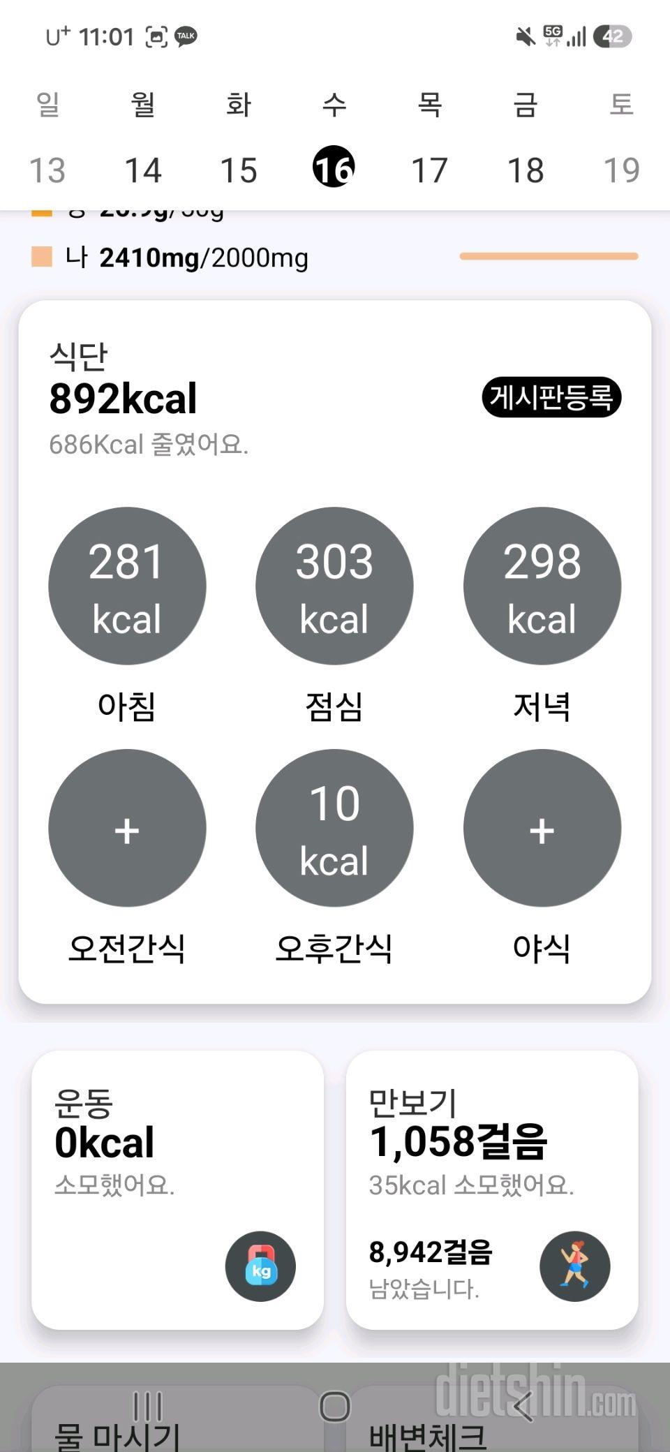 15일 3끼 식단 챌린지36일차 성공!