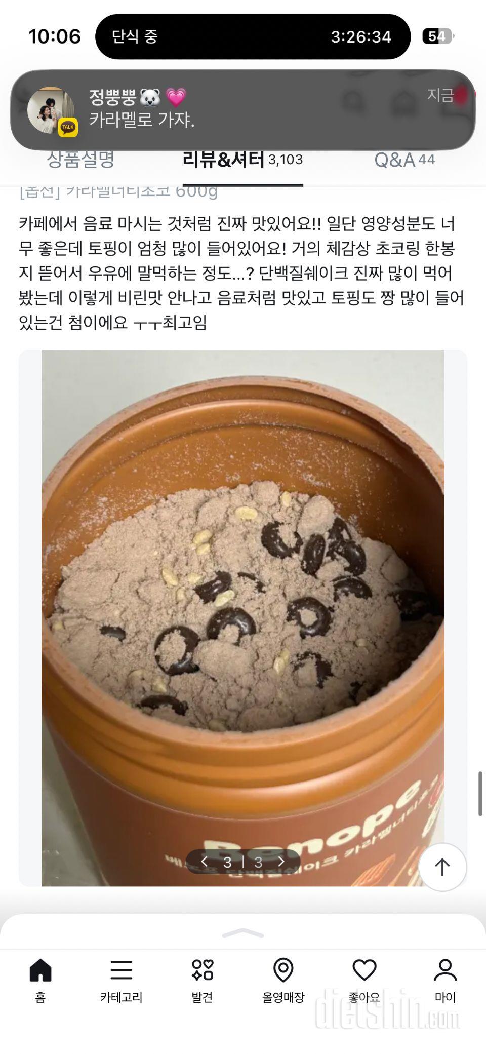 모카맛,당근맛 둘다 주문해서 먹어봤는