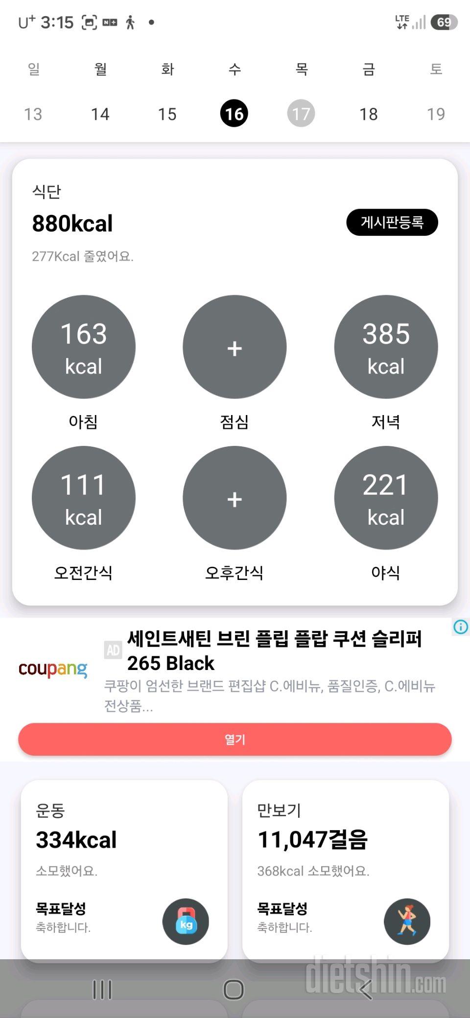 30일 1,000kcal 식단25일차 성공!