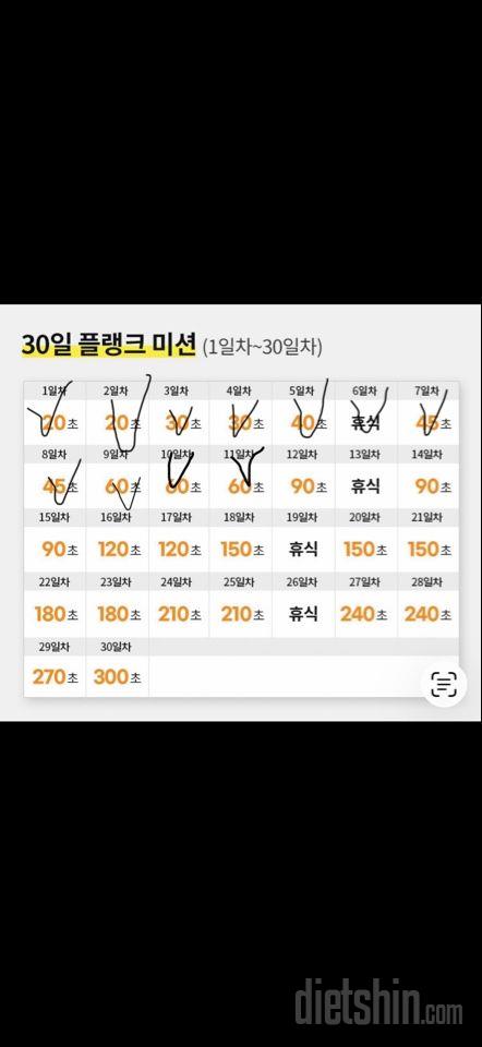 30일 플랭크11일차 성공!