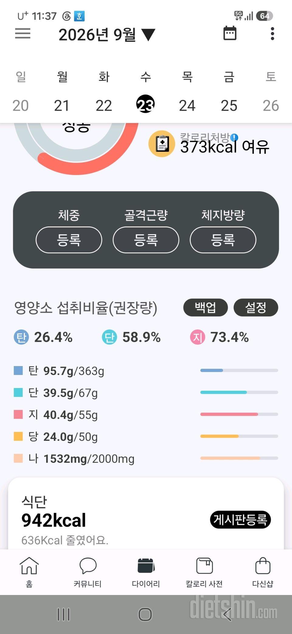 30일 당줄이기76일차 성공!