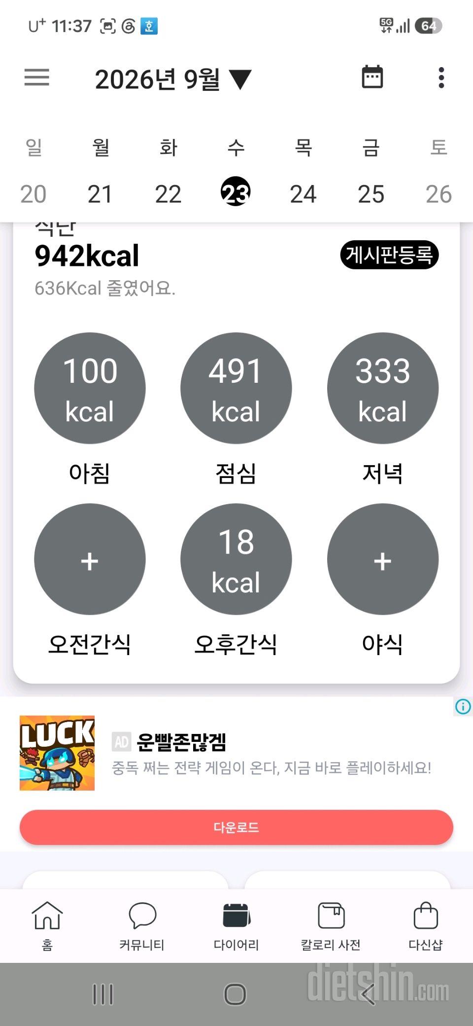 30일 야식끊기76일차 성공!