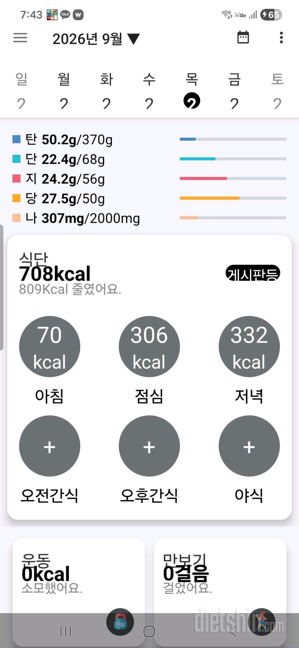 30일 1,000kcal 식단4일차 성공!