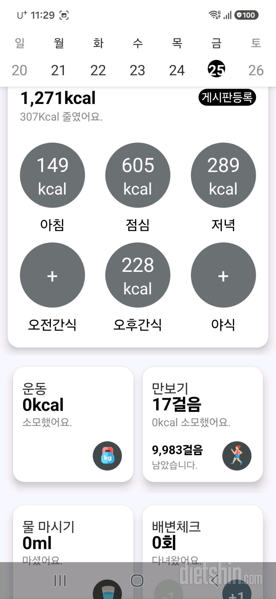 30일 야식끊기77일차 성공!