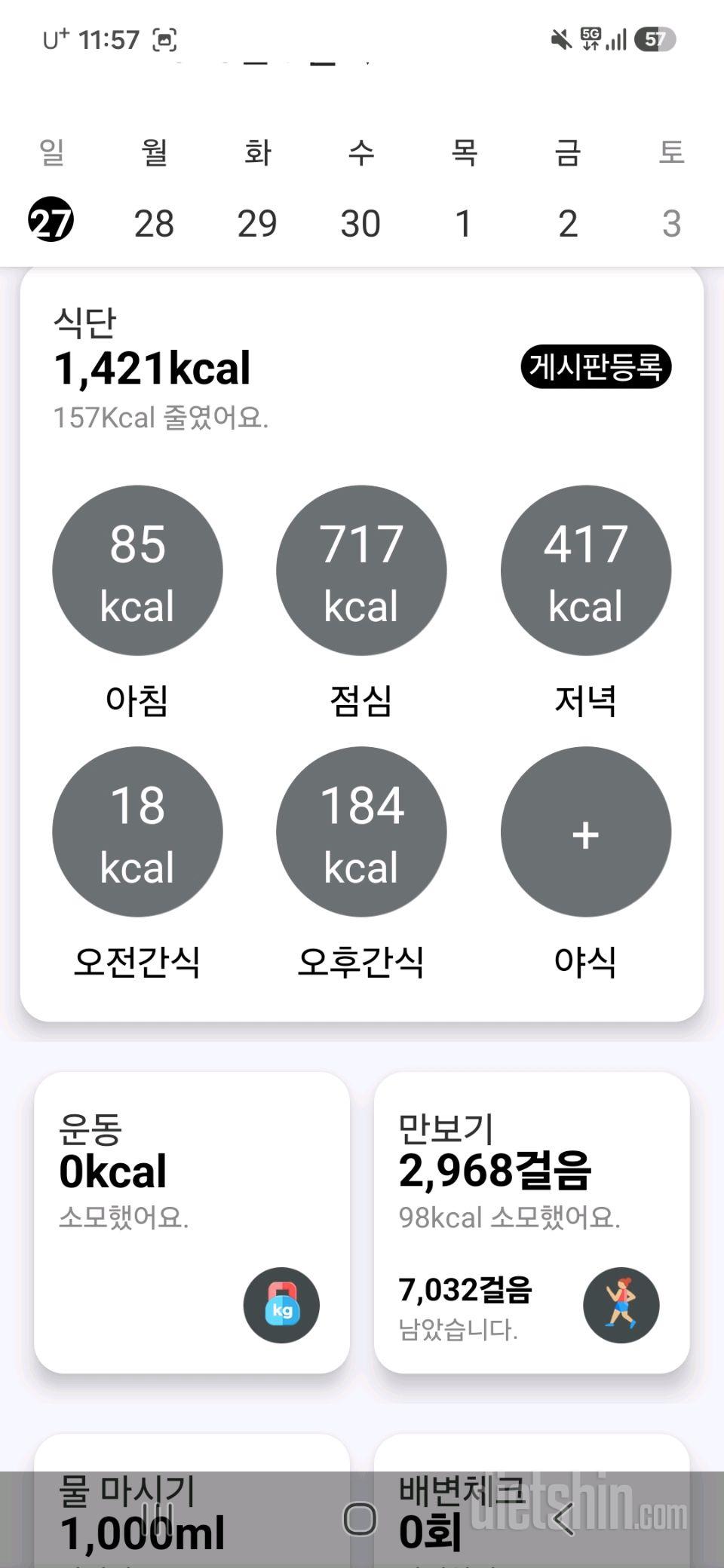 30일 야식끊기79일차 성공!