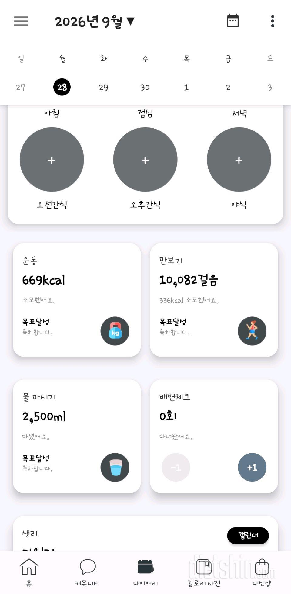 30일 하루 2L 물마시기166일차 성공!