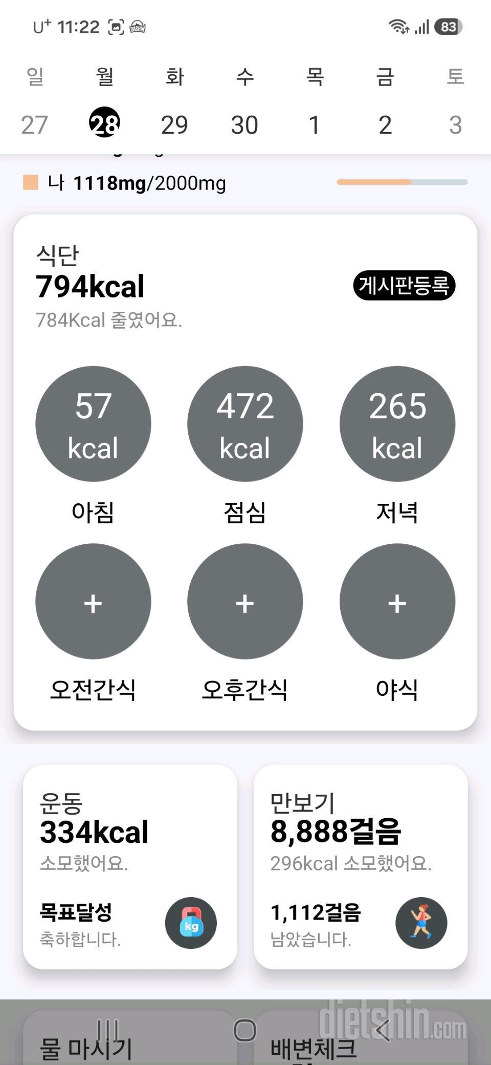 15일 3끼 식단 챌린지34일차 성공!