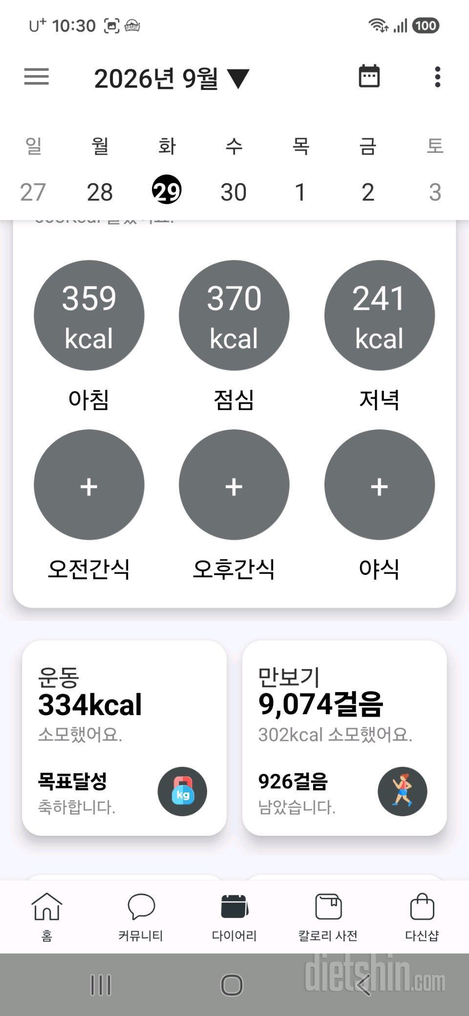 15일 3끼 식단 챌린지35일차 성공!