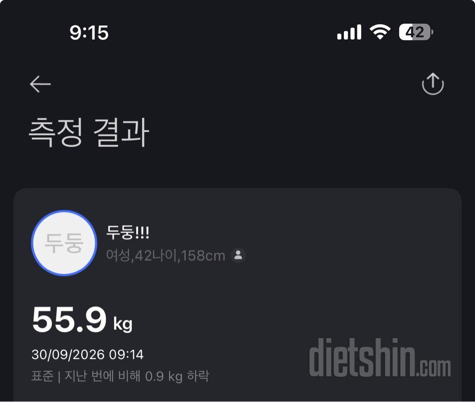 7일 아침 몸무게 재기3일차 성공!