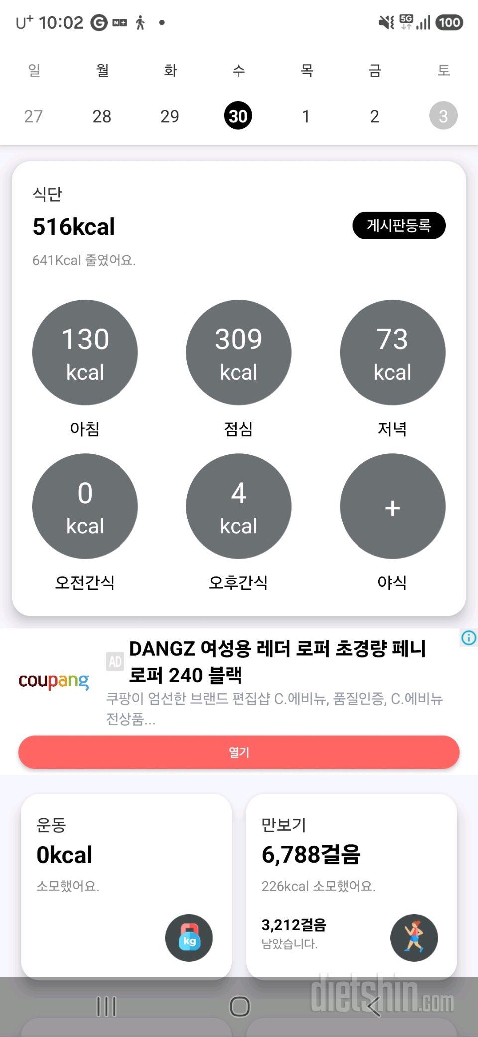 30일 1,000kcal 식단37일차 성공!