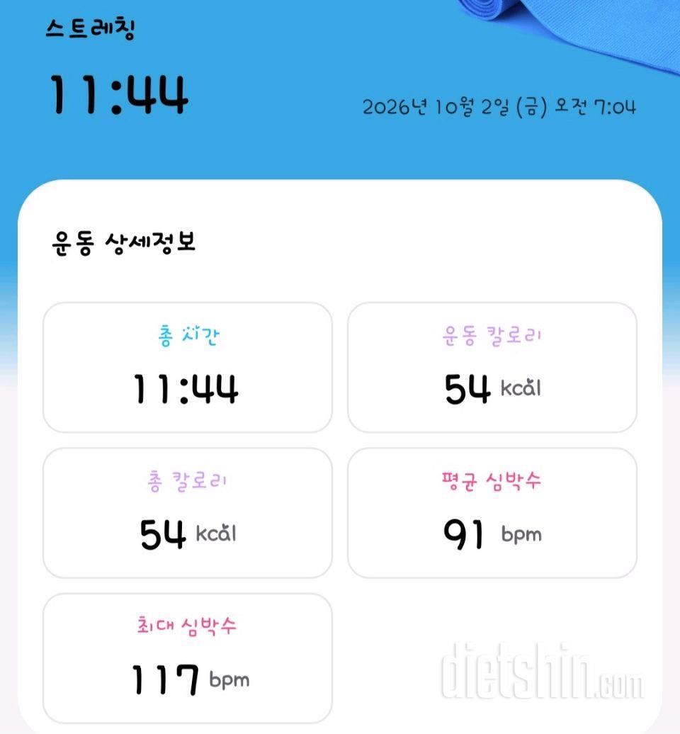 30일 아침 스트레칭212일차 성공!