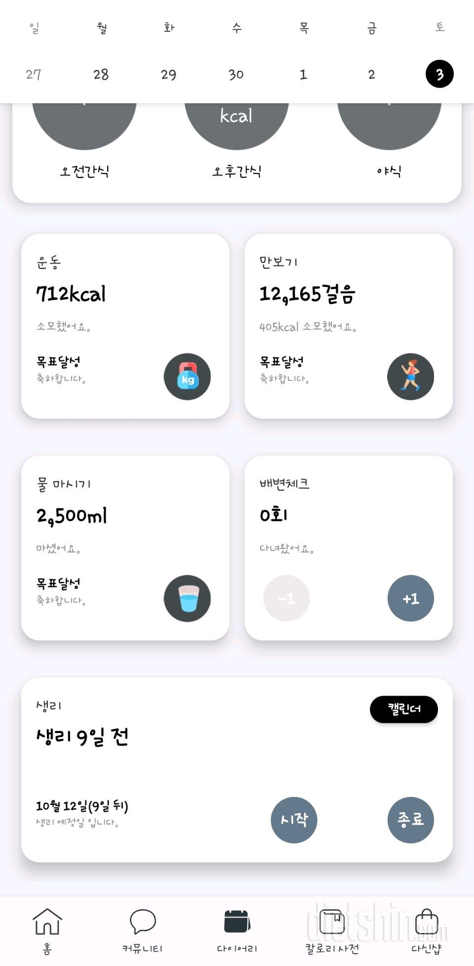 30일 만보 걷기170일차 성공!