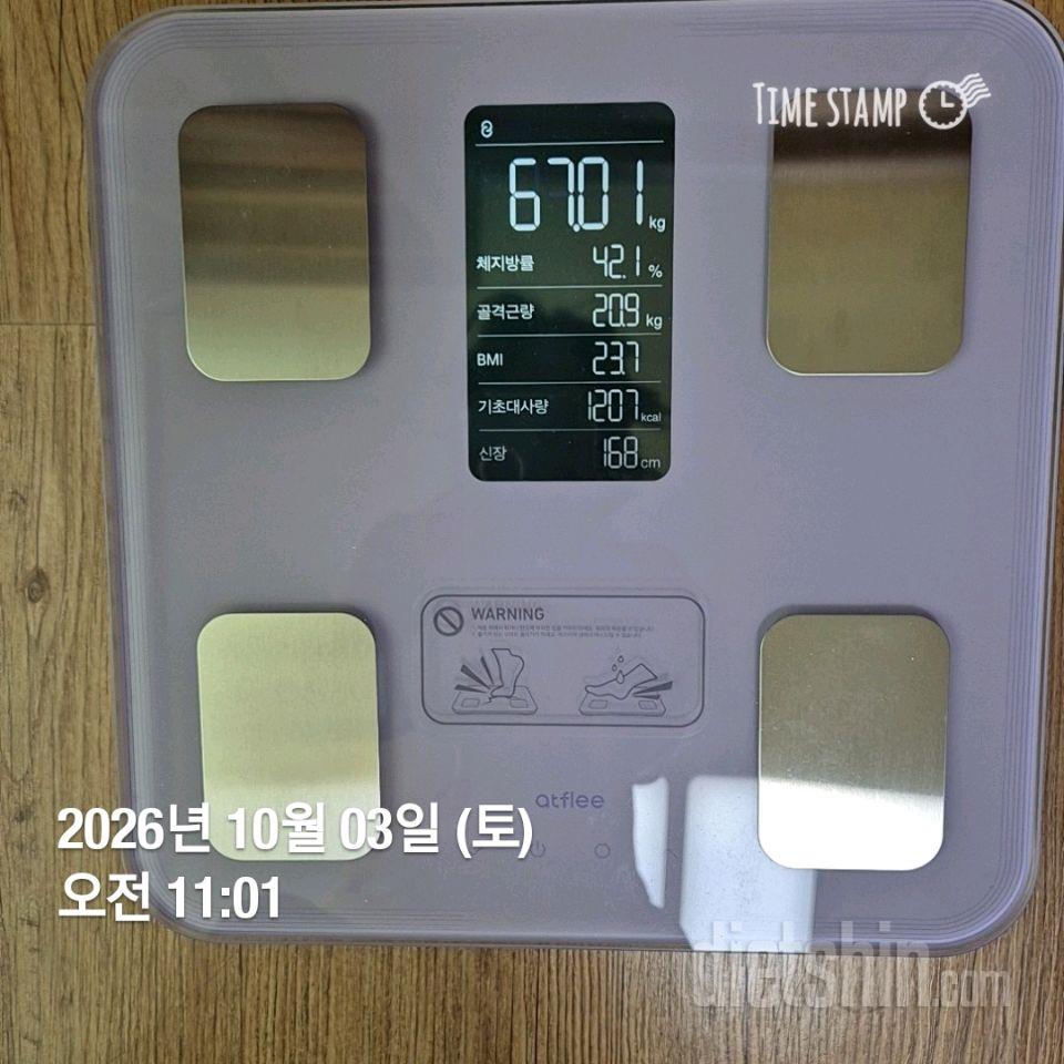 7일 아침 몸무게 재기241일차 성공!