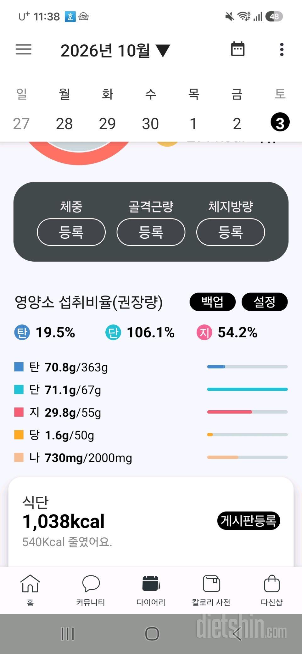 30일 당줄이기84일차 성공!