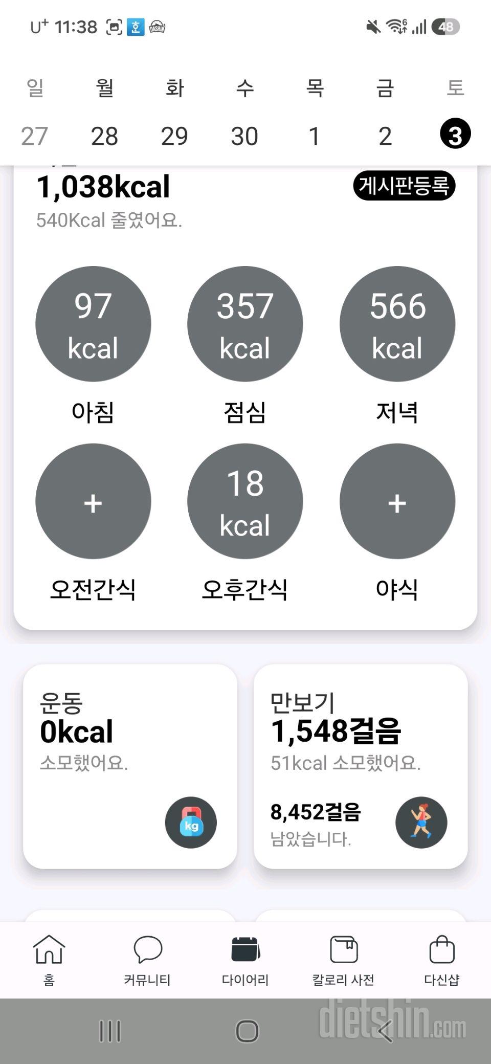 30일 야식끊기84일차 성공!
