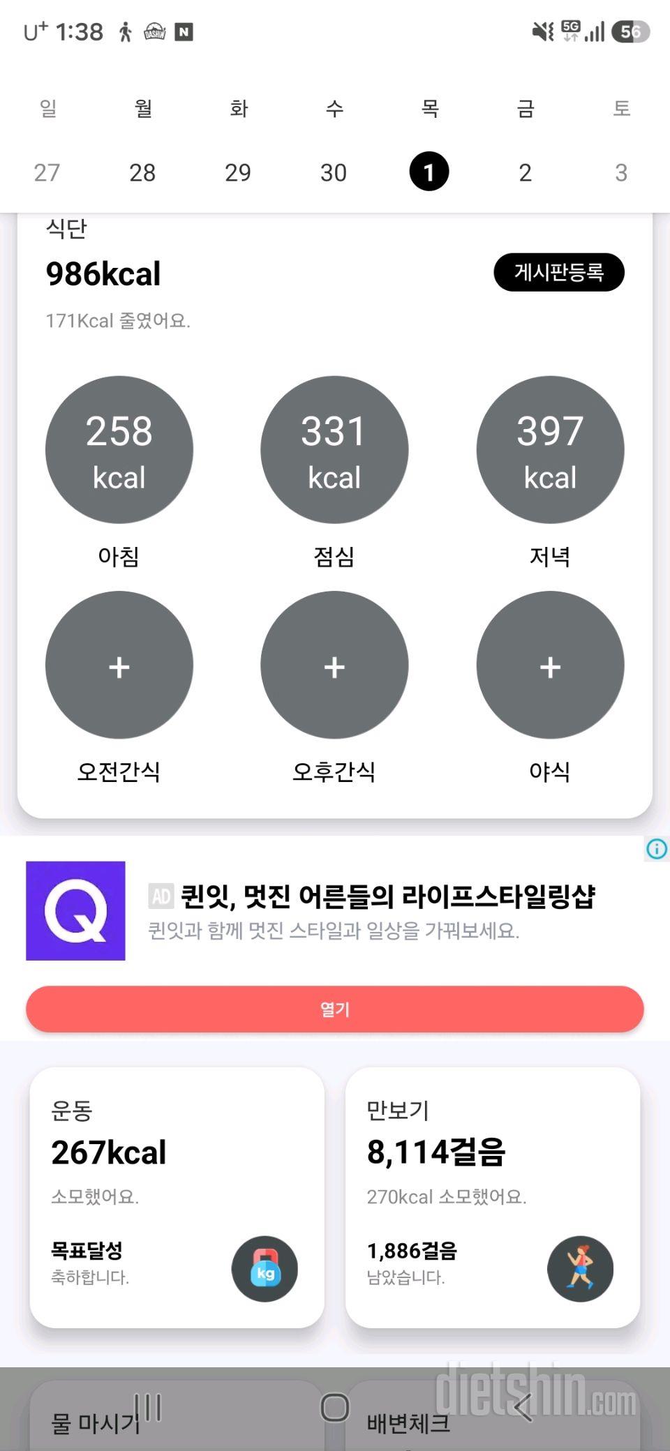 30일 1,000kcal 식단38일차 성공!