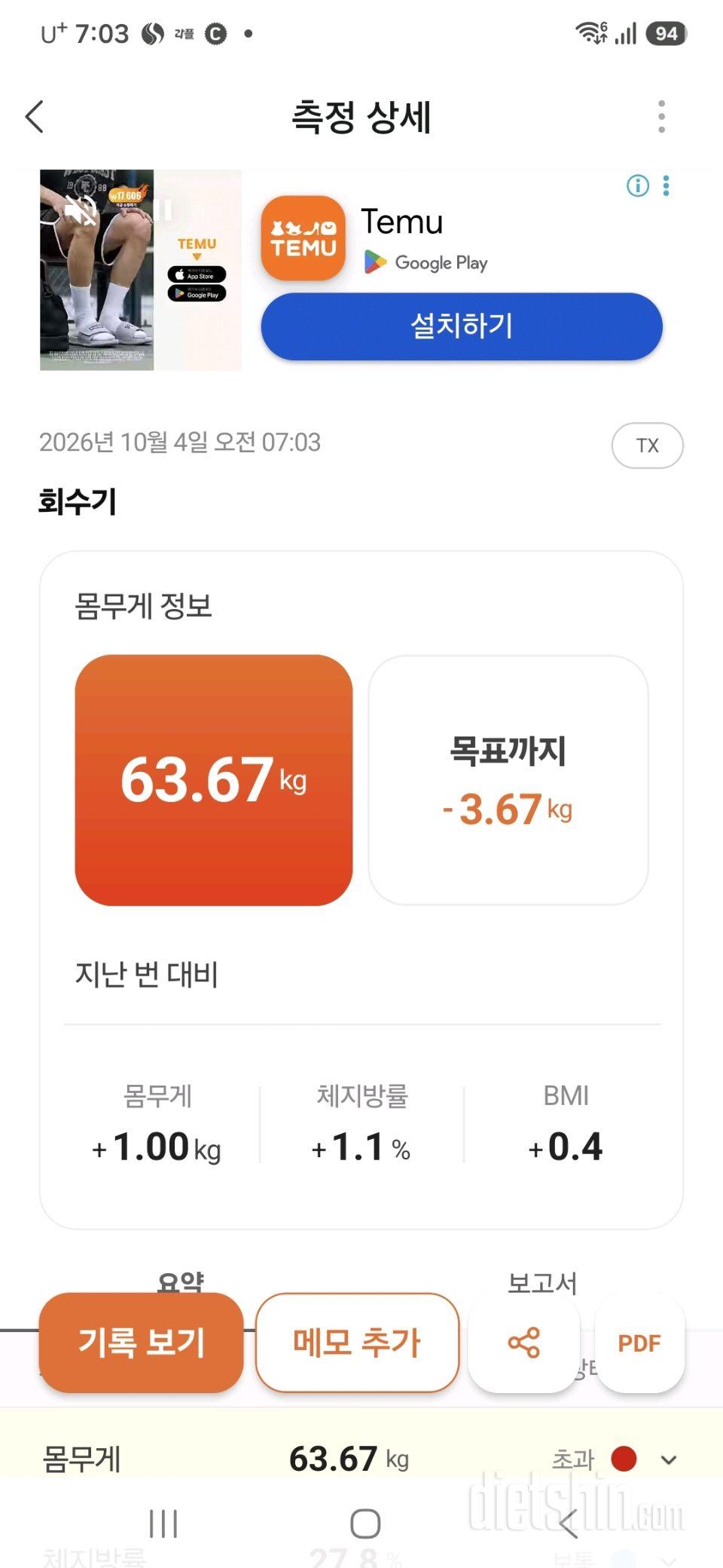 7일 아침 몸무게 재기15일차 성공!