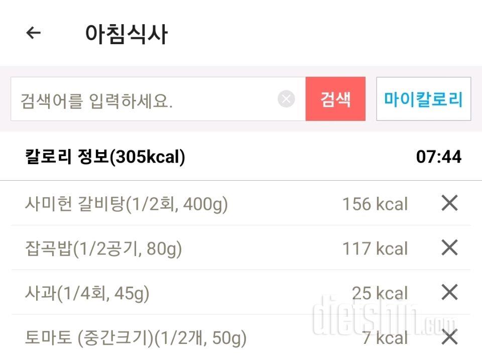 30일 아침먹기 1일차 성공!