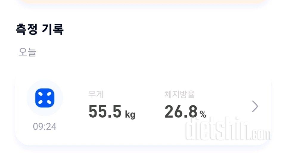 7일 아침 몸무게 재기 1일차 성공!