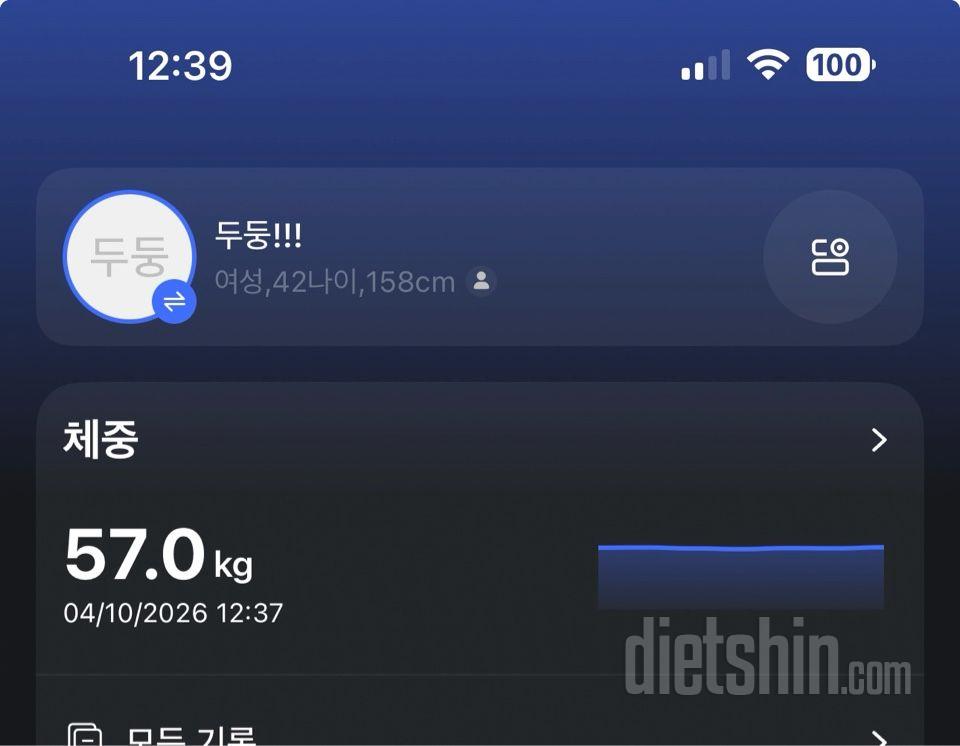 7일 아침 몸무게 재기7일차 성공!
