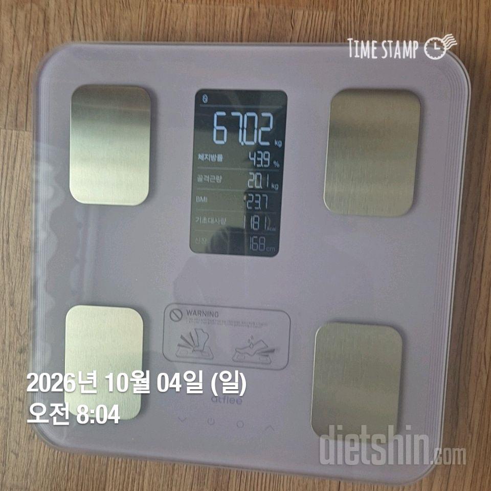 7일 아침 몸무게 재기242일차 성공!