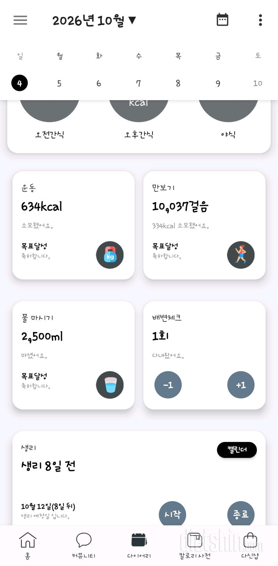 30일 만보 걷기171일차 성공!