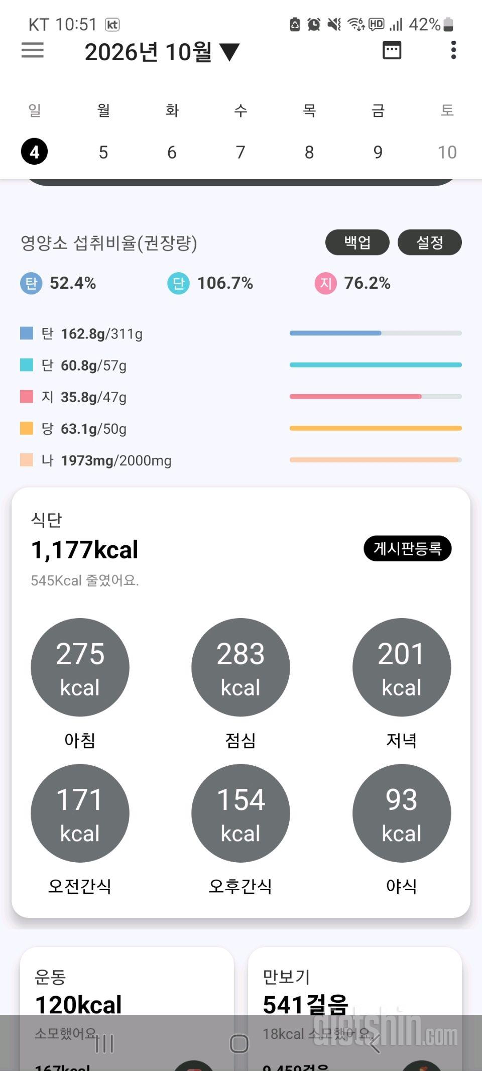30일 1,000kcal 식단 1일차 성공!