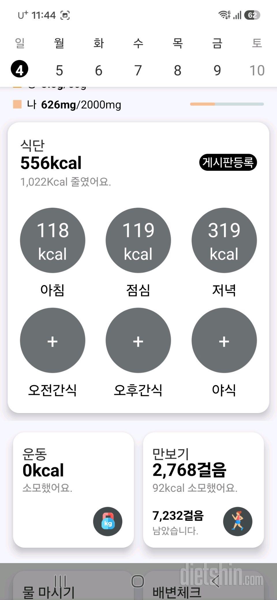 30일 야식끊기85일차 성공!