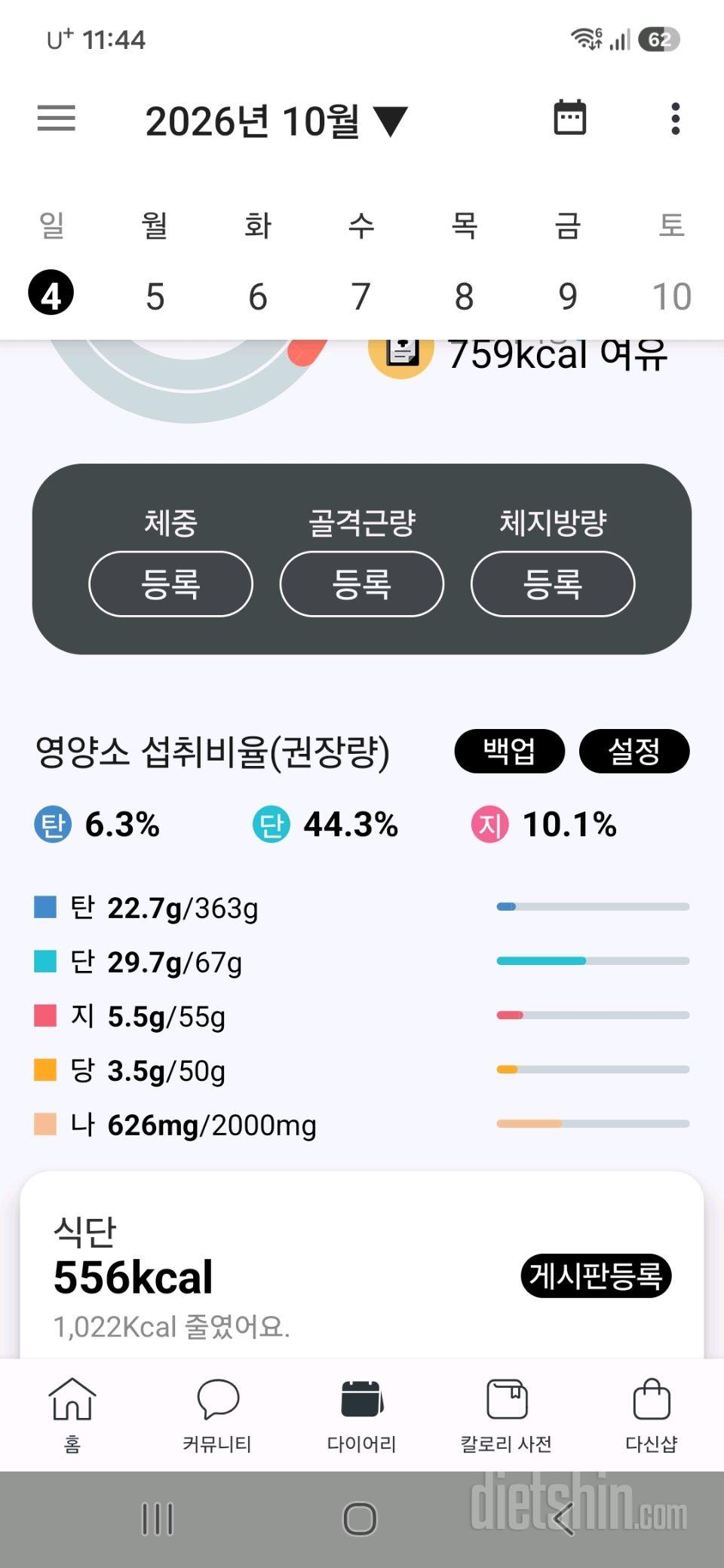 30일 당줄이기85일차 성공!