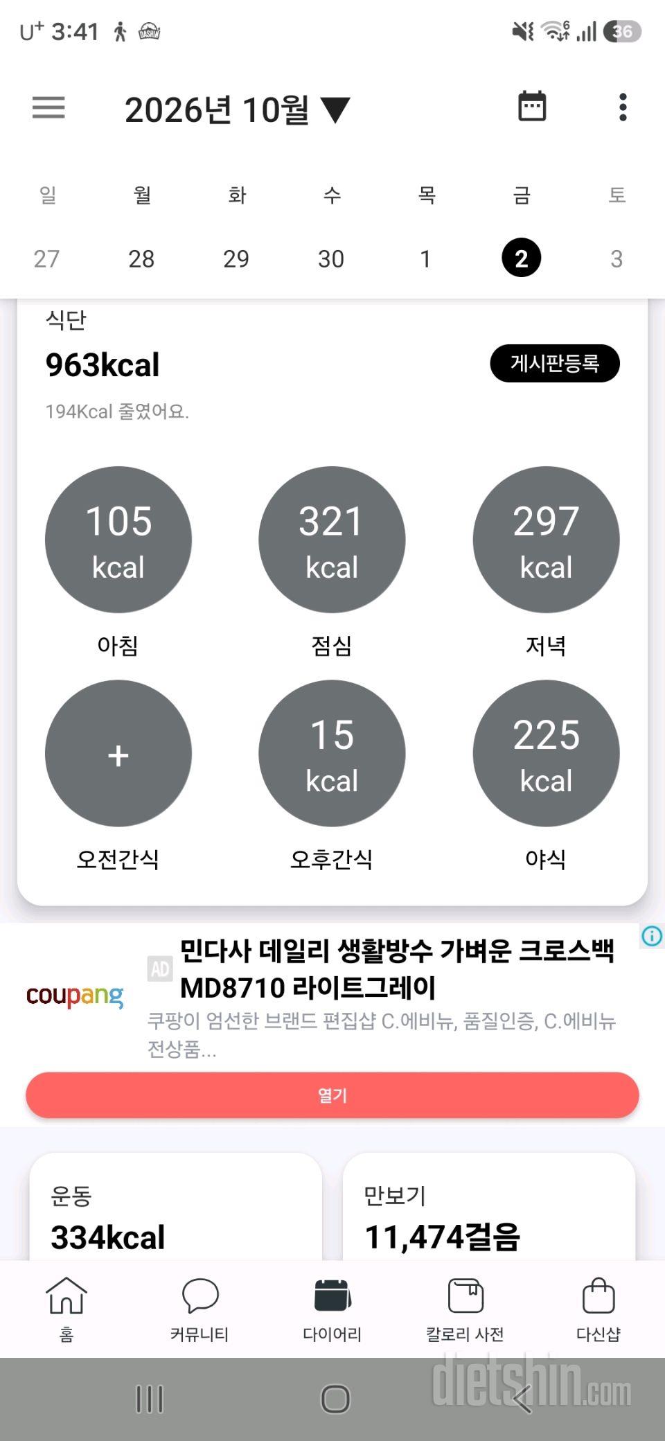 30일 1,000kcal 식단39일차 성공!
