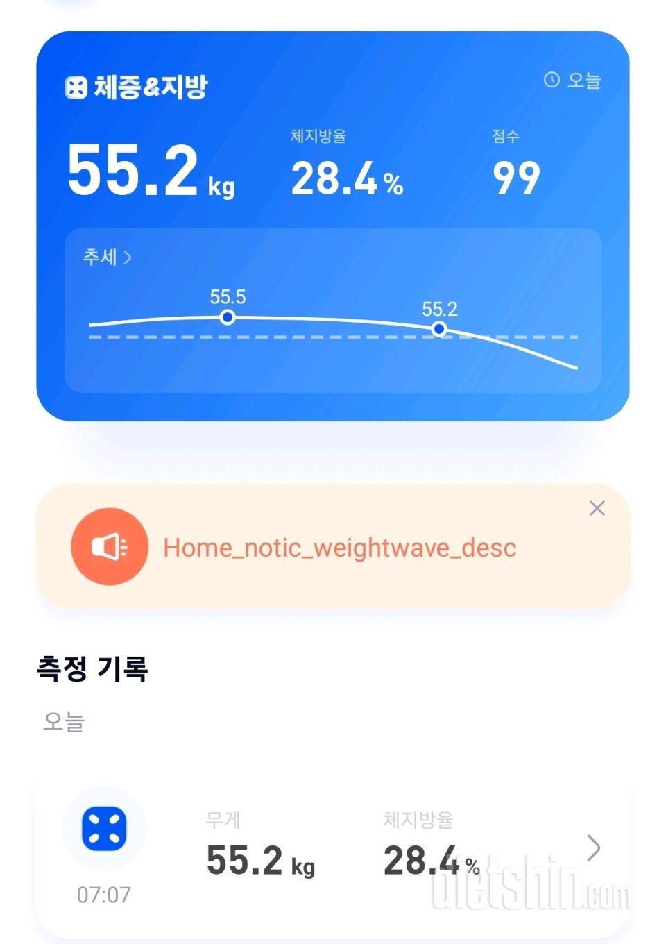 7일 아침 몸무게 재기2일차 성공!