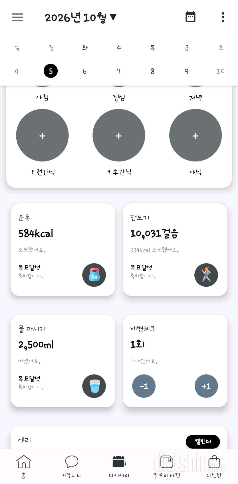 30일 만보 걷기172일차 성공!