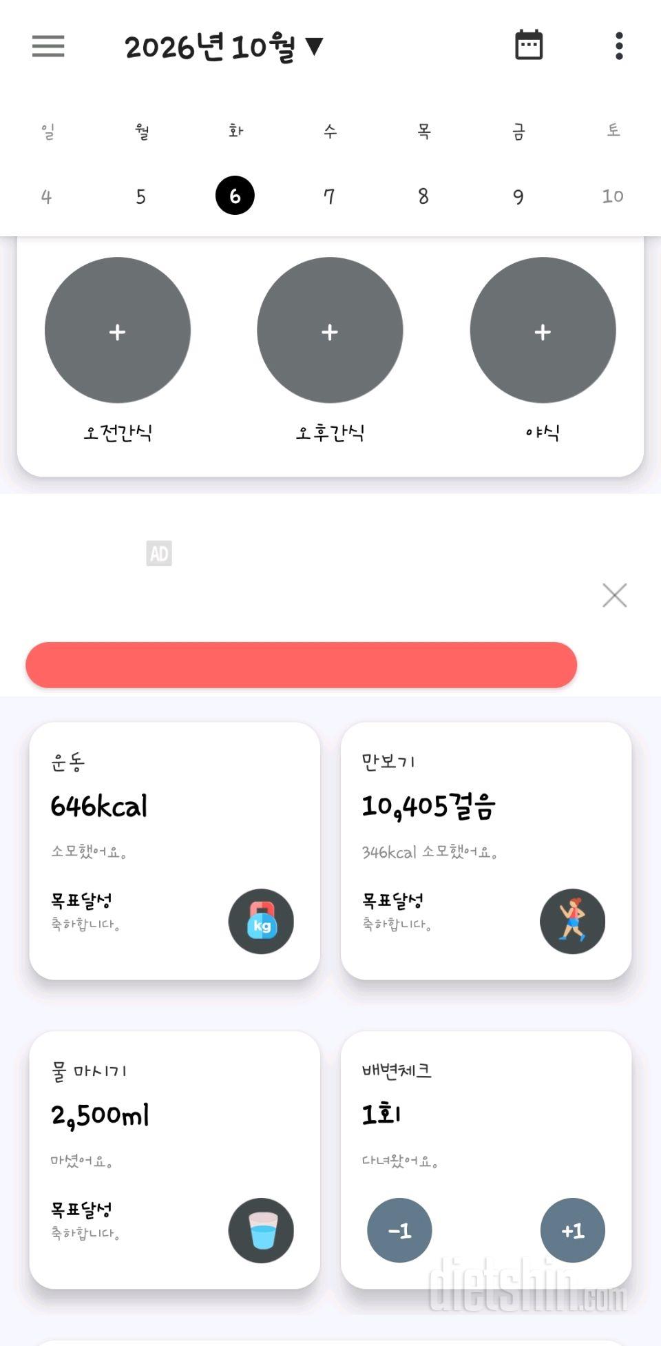 30일 하루 2L 물마시기173일차 성공!