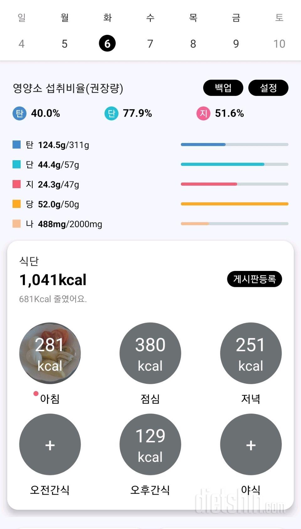 30일 1,000kcal 식단3일차 성공!