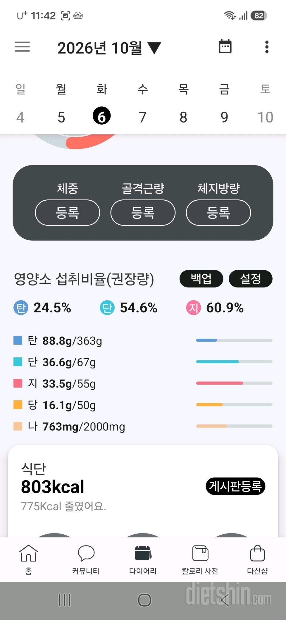 30일 당줄이기86일차 성공!