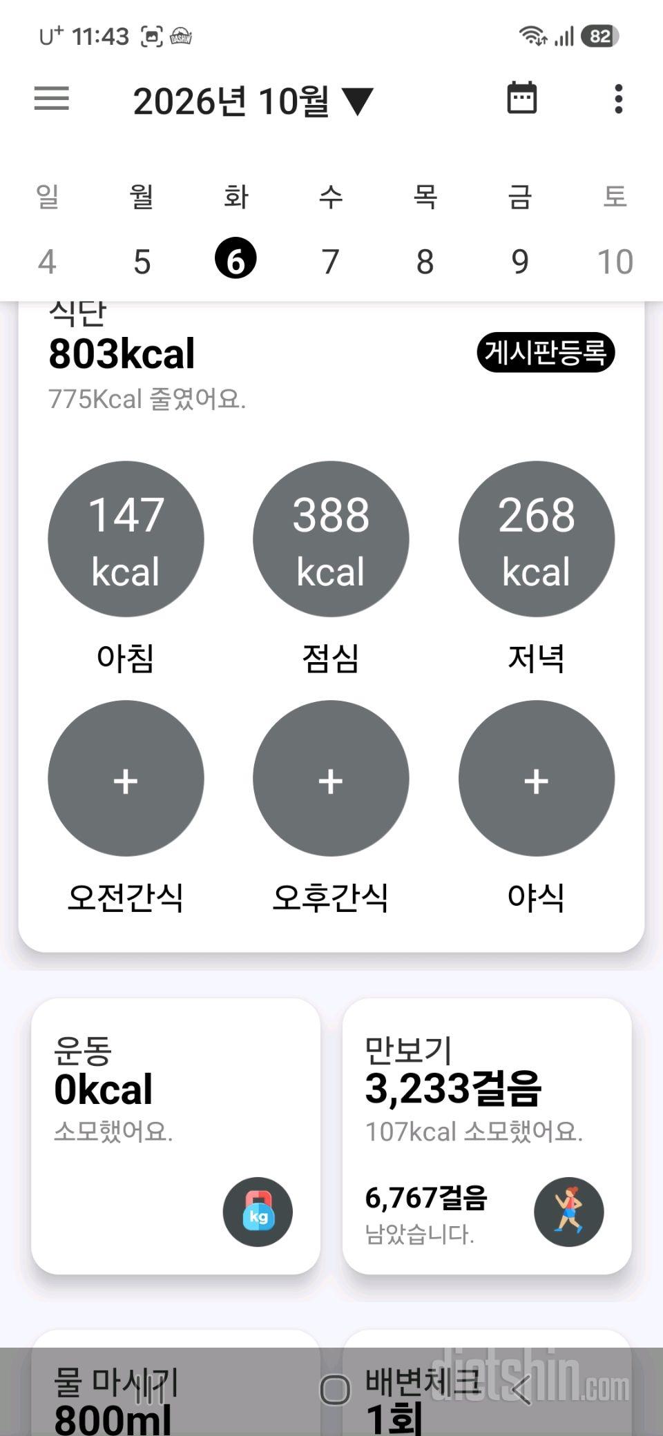 30일 야식끊기86일차 성공!