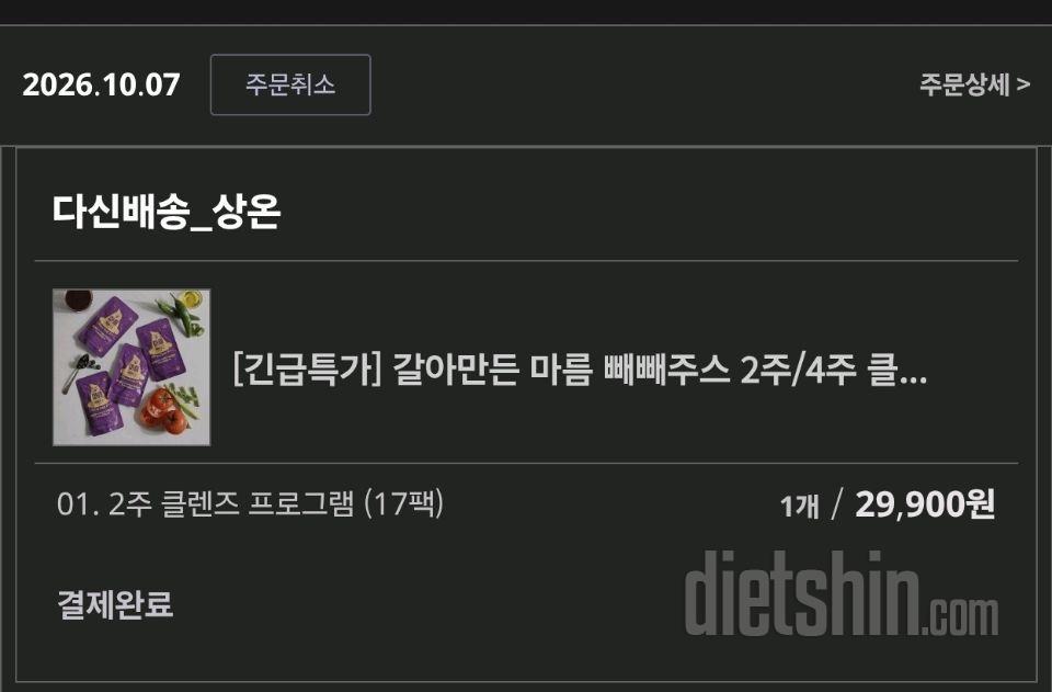 빼빼주스 2주 클렌즈 주문