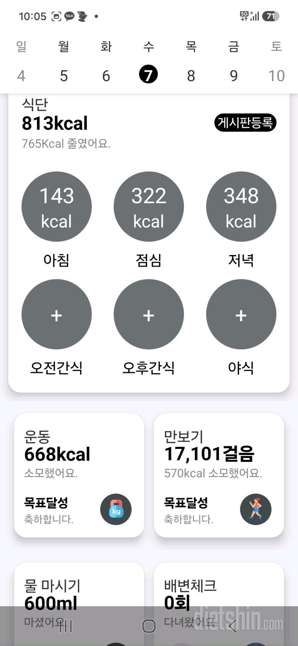 15일 3끼 식단 챌린지35일차 성공!
