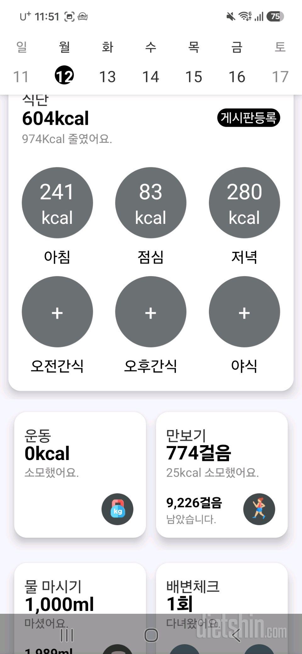 15일 3끼 식단 챌린지32일차 성공!