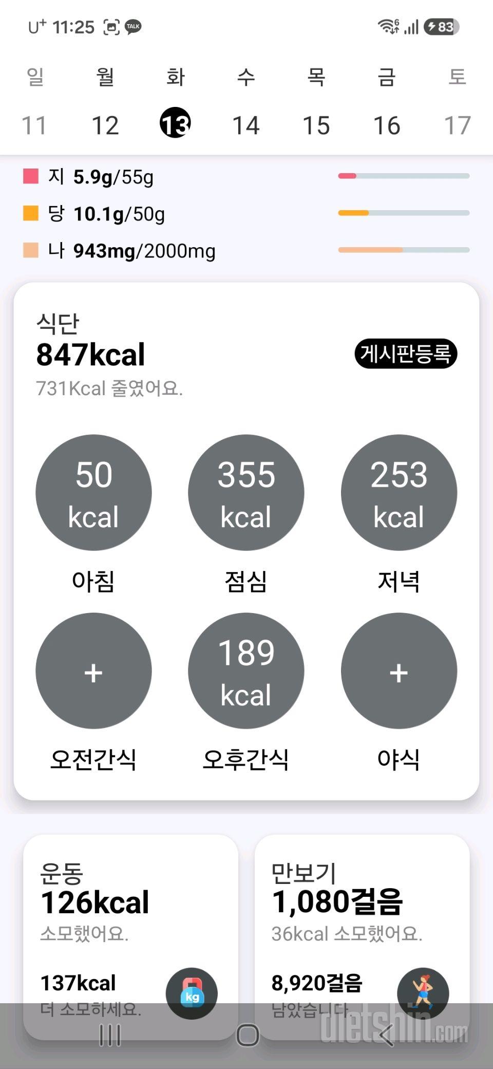 15일 3끼 식단 챌린지33일차 성공!