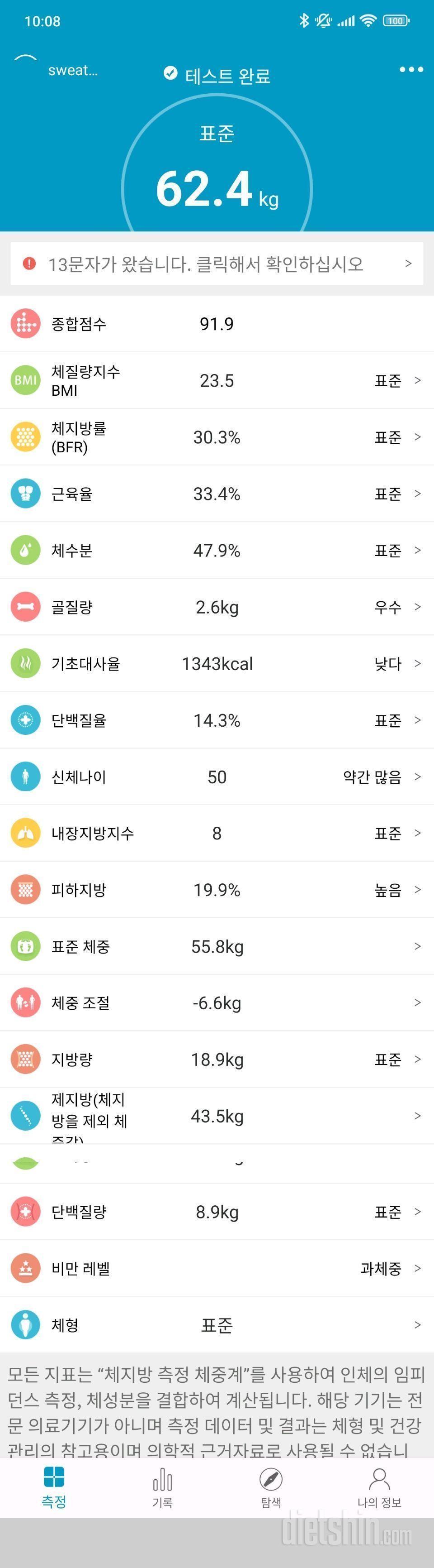 10월18일(마이옵티멀 유지기)