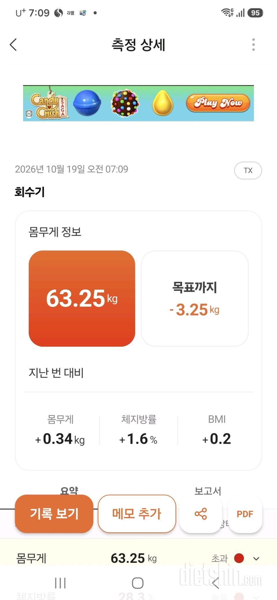 7일 아침 몸무게 재기23일차 성공!