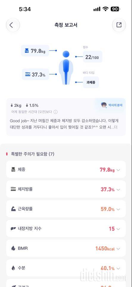 7일 아침 몸무게 재기11일차 성공!
