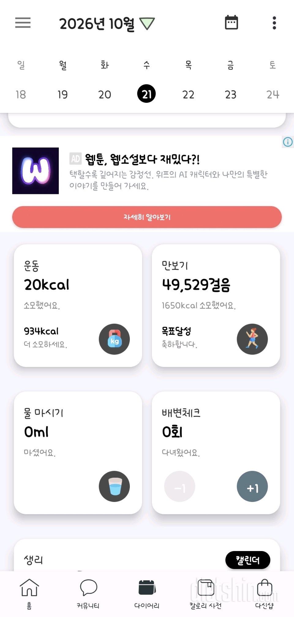30일 아침 스트레칭 1일차 성공!