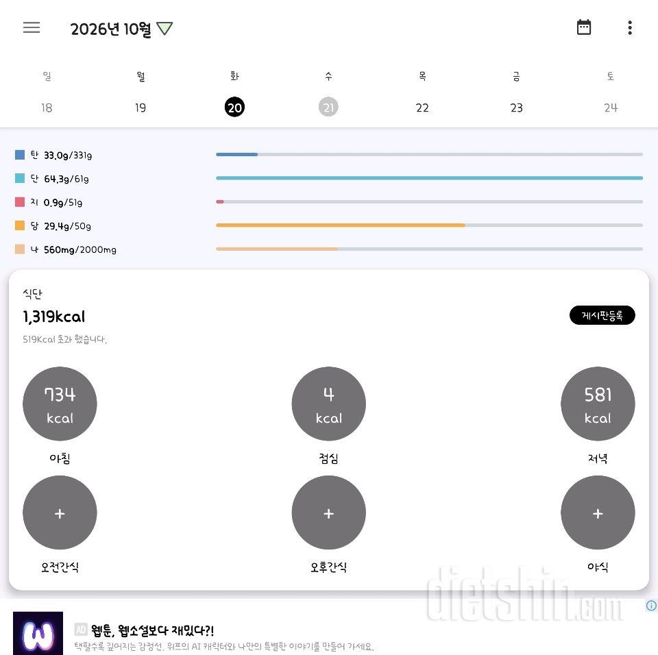 30일 1,000kcal 식단1일차 성공!