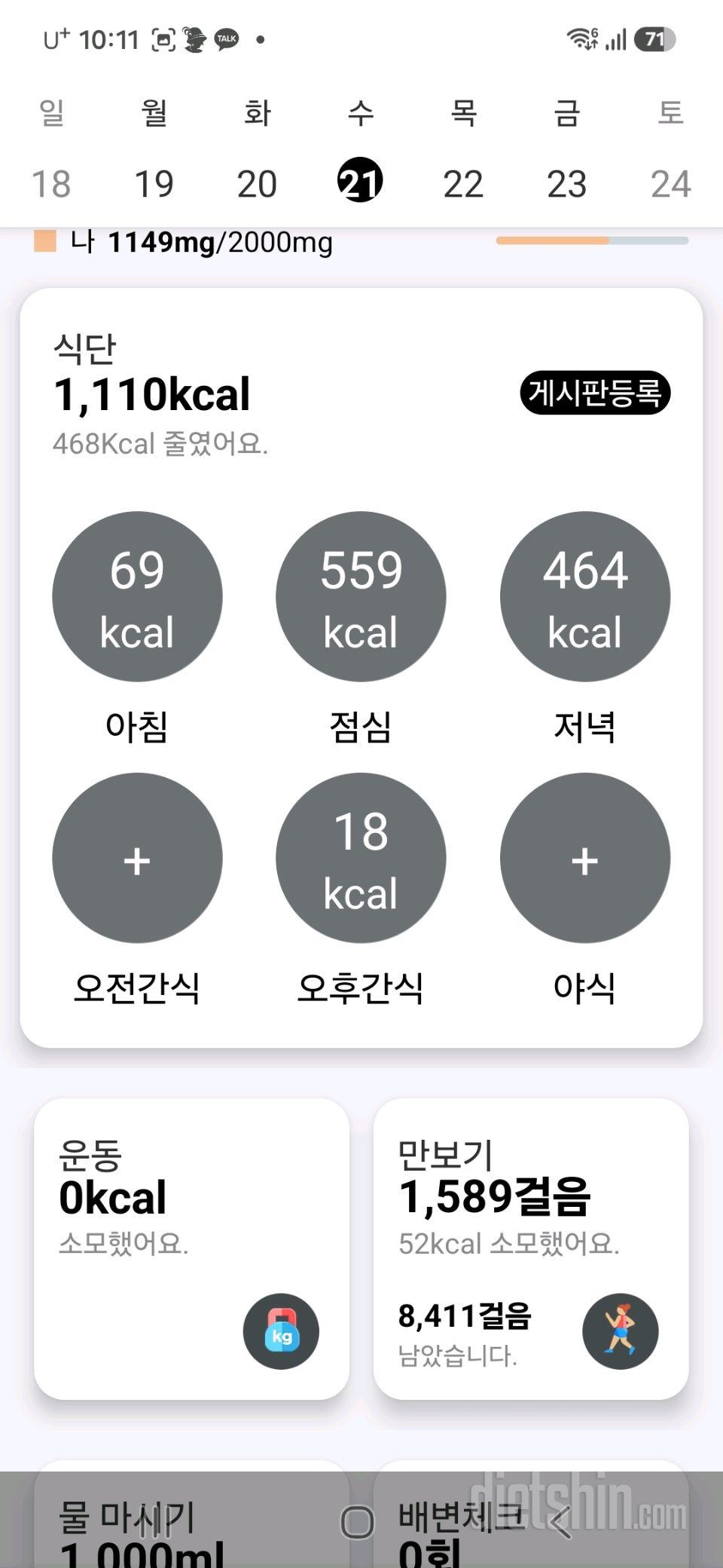 30일 야식끊기99일차 성공!