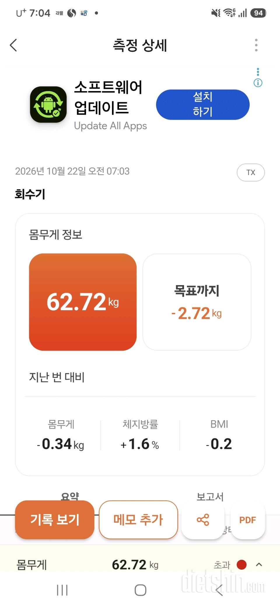 7일 아침 몸무게 재기26일차 성공!