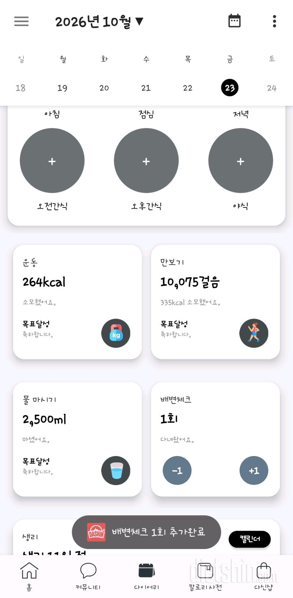 30일 하루 2L 물마시기188일차 성공!