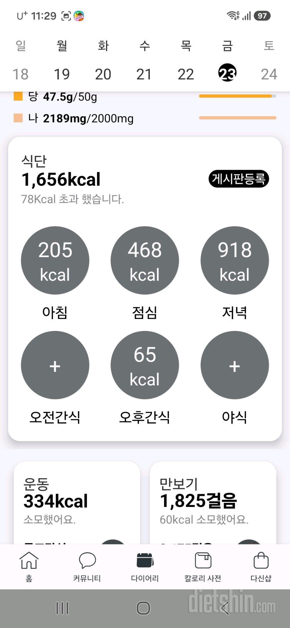 30일 야식끊기101일차 성공!