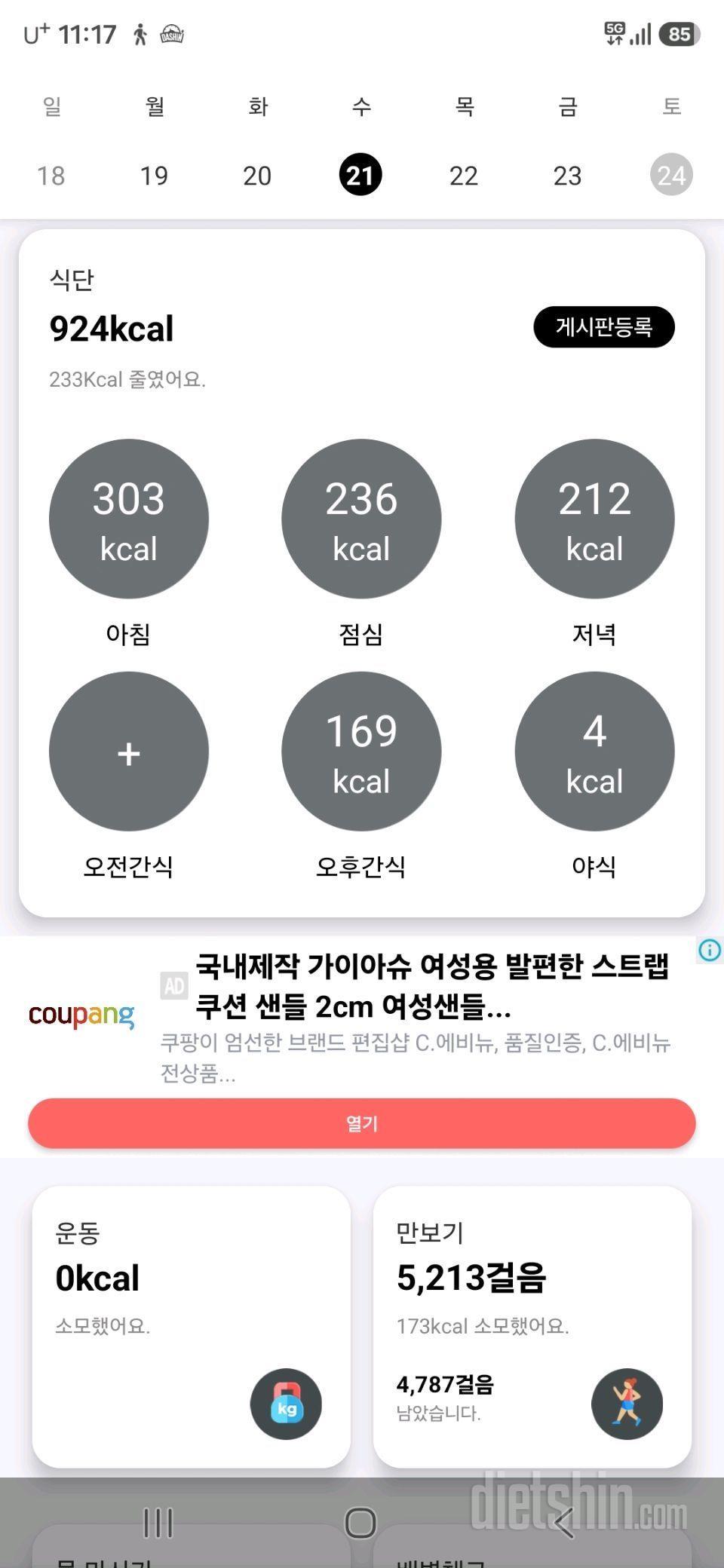 30일 1,000kcal 식단57일차 성공!